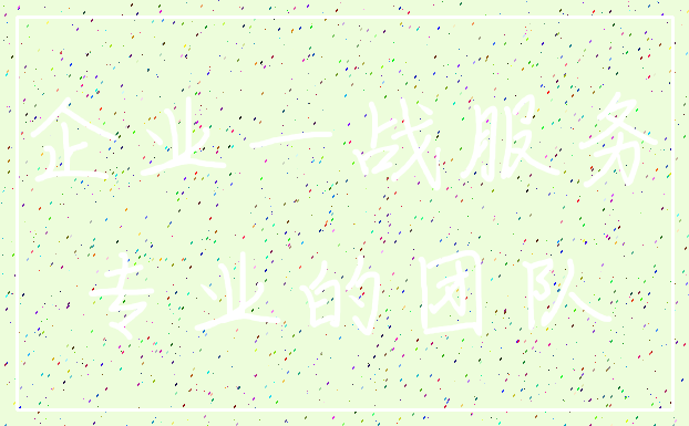 企业一战服务_专业的团队
