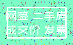 网签 二手房_成交价 发票