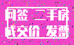 网签 二手房_成交价 发票