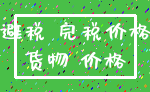 避税 完税价格_货物 价格
