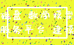 磁盘 数学模型_服务平台 建模