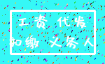 工资 代发_扣缴 义务人