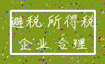 记账 代理_公司 税务
