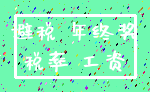 避税 年终奖_税率 工资