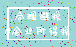 合理避税_0企业所得税
