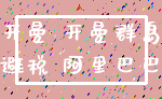 开曼 开曼群岛_避税 阿里巴巴