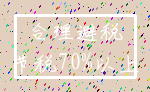合理避税_节税70%以上