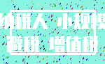 纳税人 小规模_避税 增值税